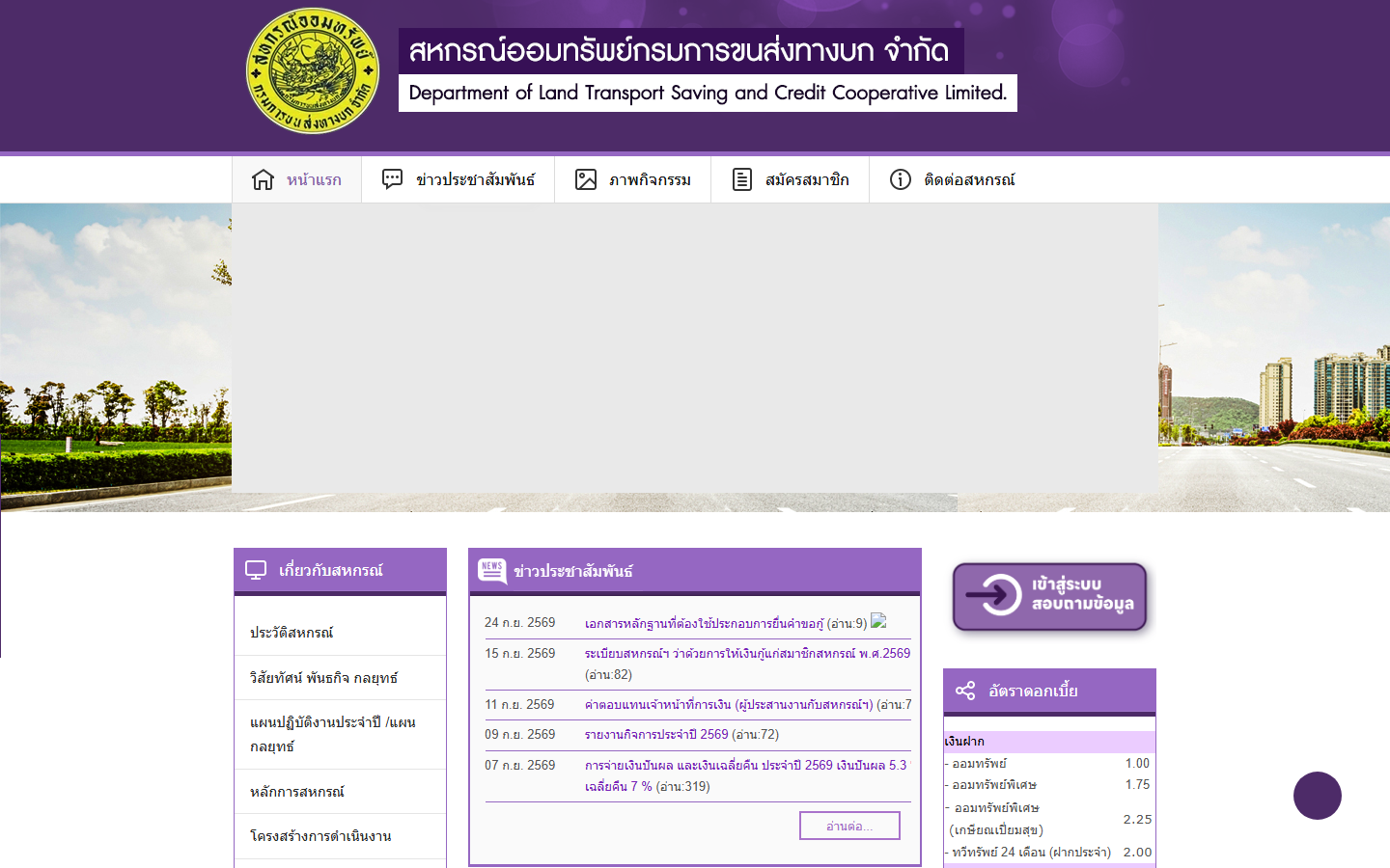 ตัวอย่างเว็บไซต์ สหกรณ์ออมทรัพย์กรมการขนส่งทางบก จำกัด