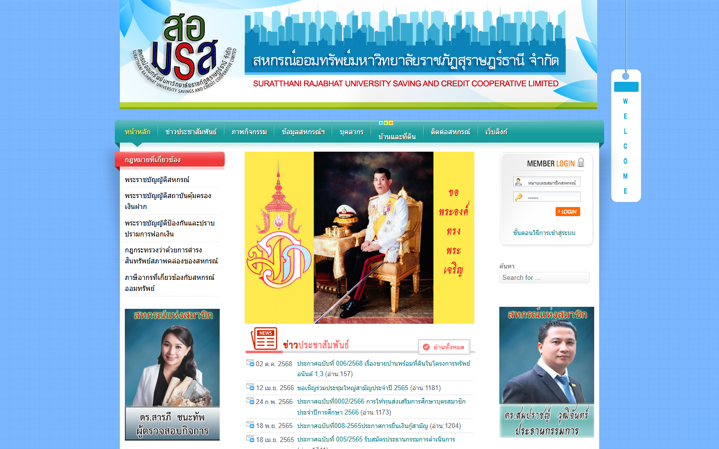 ตัวอย่างเว็บไซต์ สหกรณ์ออมทรัพย์มหาวิทยาลัยราชภัฏสุราษฎร์ธานี จำกัด