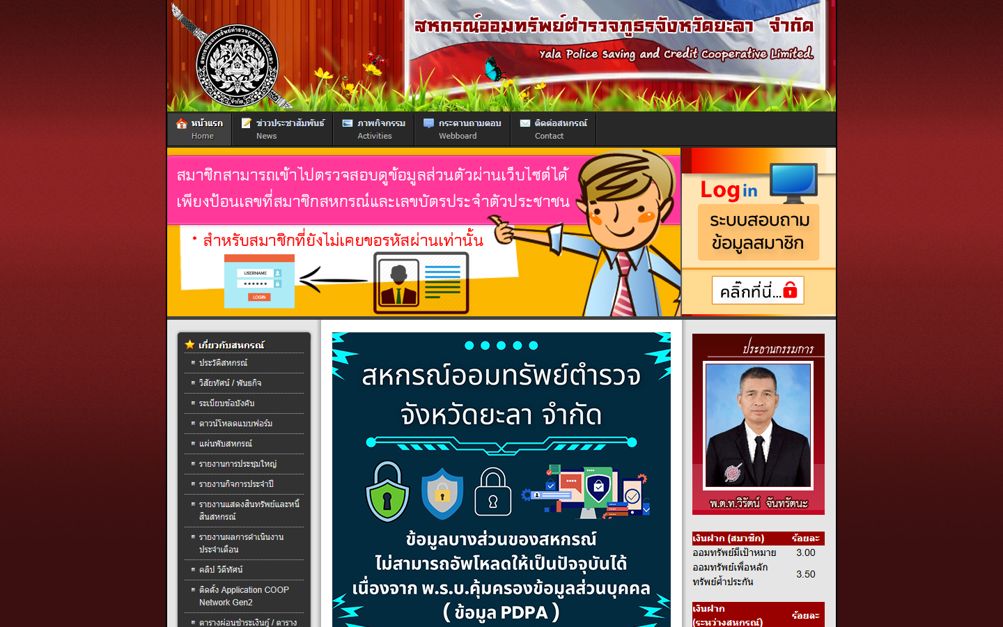 ตัวอย่างเว็บไซต์ สหกรณ์ออมทรัพย์ตำรวจภูธรจังหวัดยะลา จำกัด